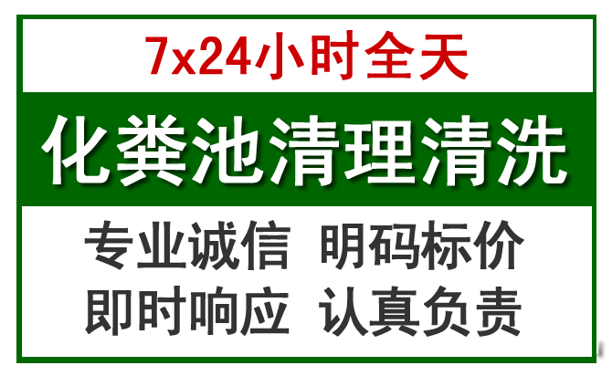 周村化粪池清理