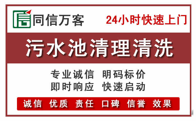 周村污水池清理